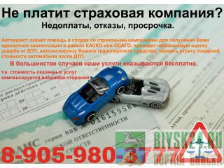 куда обратиться в сраховую или к автоюристу выражением