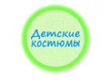 Логотип Детские костюмы