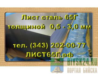 ����� 65� �������� �� 0,5 �� 3,0 �� � ������� �����
