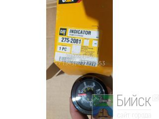   Caterpillar C15 275-2081 