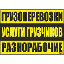 МИХАИЛ Грузчики, разнорабочие, грузоперевозки, любой авто