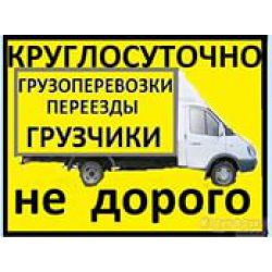 Михаил 89635183343 Грузчики, грузоперевозки, Газель, разнорабочие,